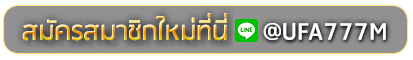 mc55 bet สมัครเล่นเว็บพนันยูฟ่าออนไลน์